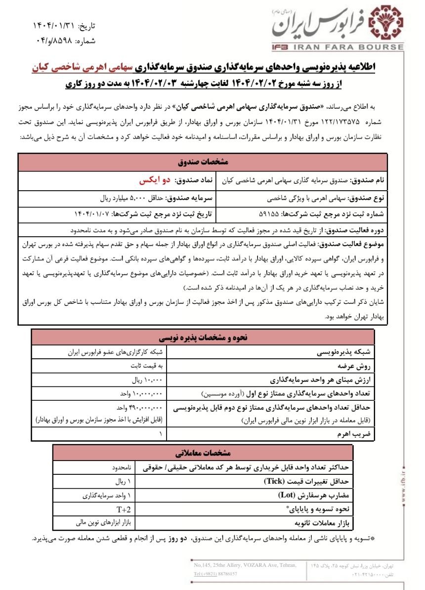 پذیره‌نویسی دوایکس از فردا