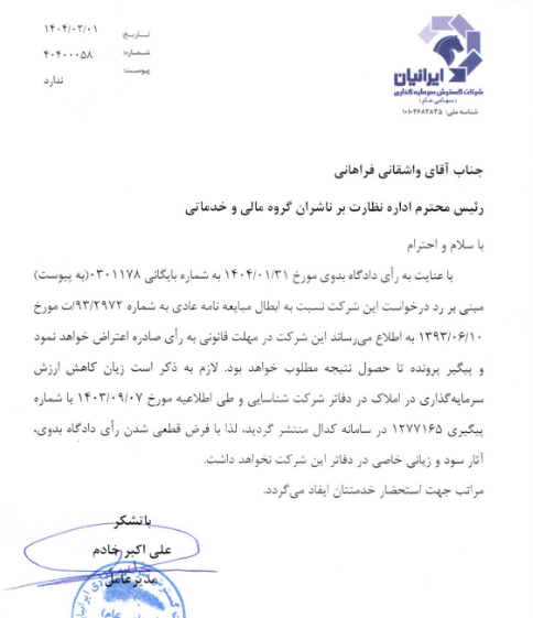 نتیجه دادگاه وگستر مشخص شد