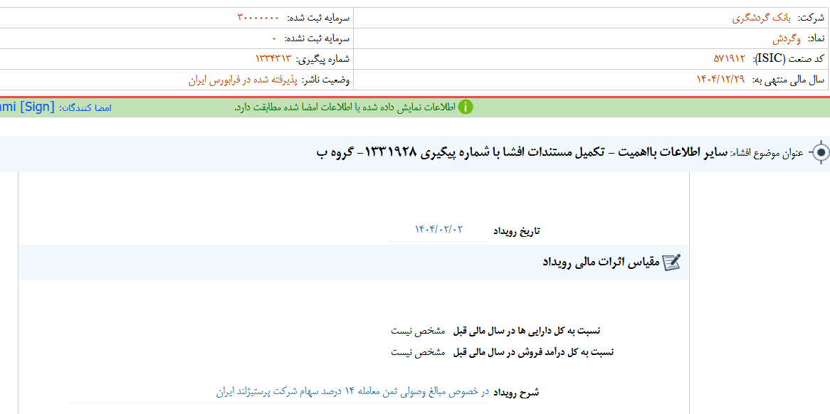تکمیل مستندات افشا وگردش