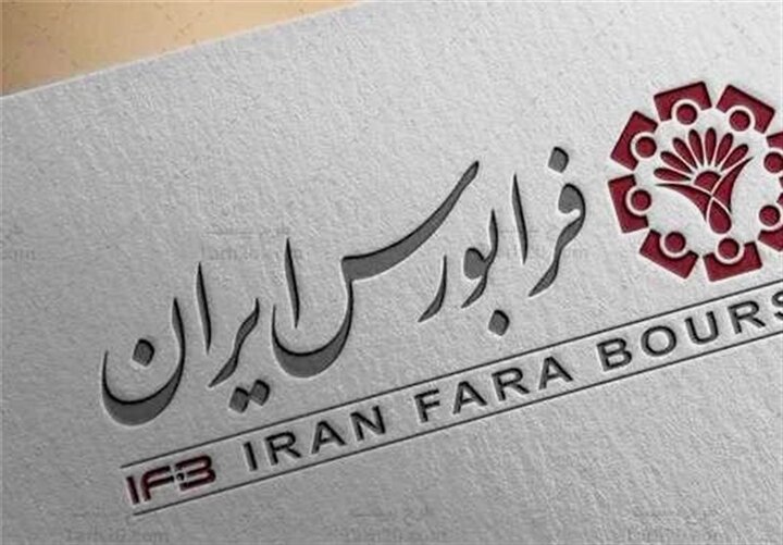 درج ختوسعه در بازار دوم فرابورس