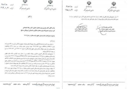 دستورالعمل متناسبسازی حقوق بازنشستگان در سال ۱۴۰۴ منتشر شد