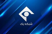 توهین به مقدسات اهل سنت روی آنتن شبکه یک