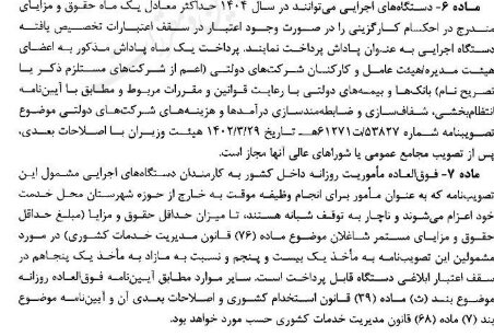 جزییات پاداش و فوق‌العاده ماموریت کارکنان دولت در۱۴۰۴