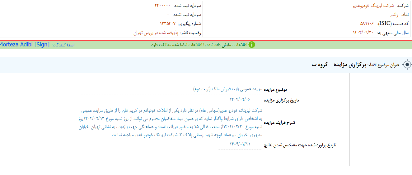 ولغدر مزایده برگزار می کند