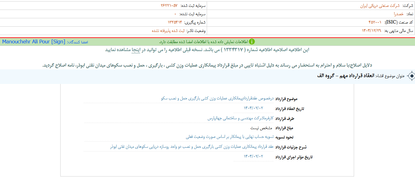 خصدرا از انعقاد قرارداد مهم خبر داد