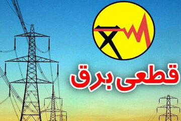 برنامه زمانبندی قطع برق در استان کرمانشاه ...