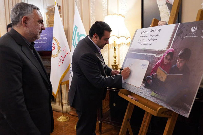 برگزاری سی و ششمین نمایشگاه بینالمللی کتاب تهران با حمایت بانک ملی ایران