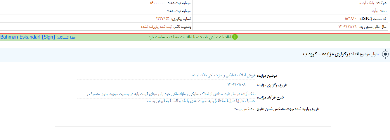وآیند مزایده برگزار می کند