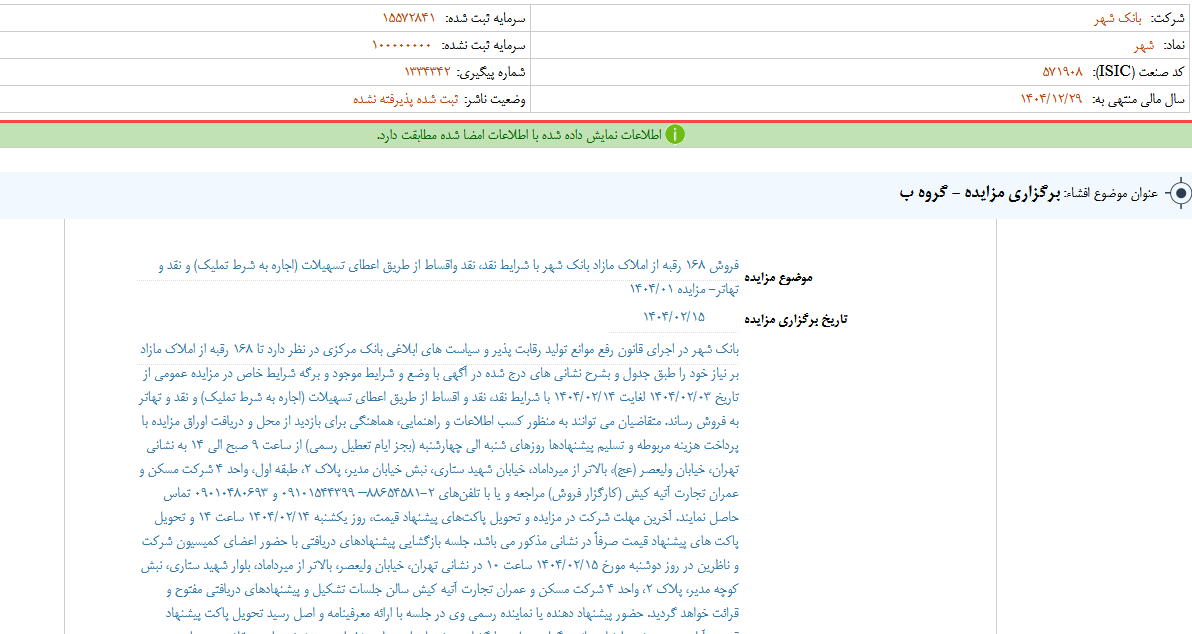 بانک شهر املاک مازاد را می فروشد
