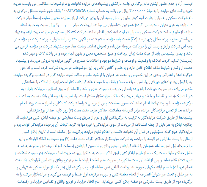 بانک شهر املاک مازاد را می فروشد