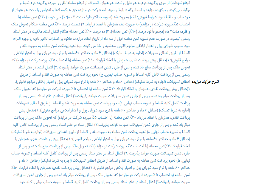 بانک شهر املاک مازاد را می فروشد