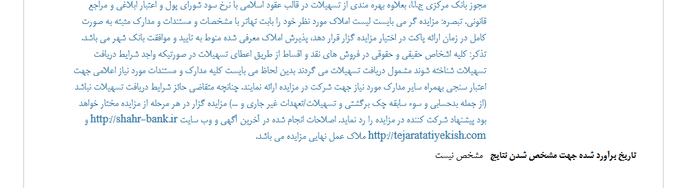 بانک شهر املاک مازاد را می فروشد