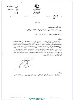 تعرفههای جدید برق اعلام شد