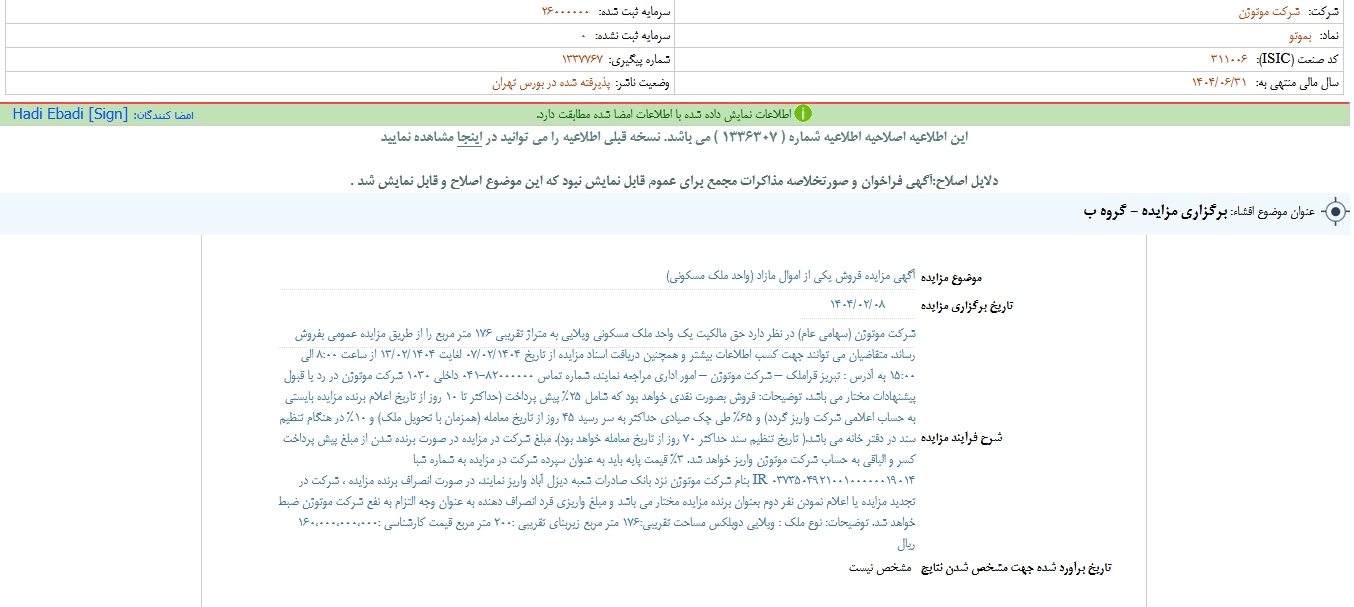فروش یکی از اموال مازاد بموتو