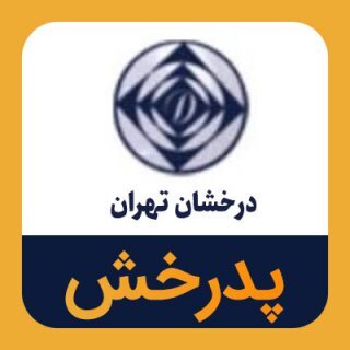 ثبت افزایش سرمایه پدرخش