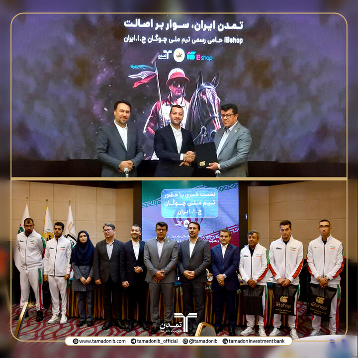 تیم ملی چوگان با حمایت آی‌بی‌شاپ راهی رقابت‌های مقدماتی جام جهانی شد