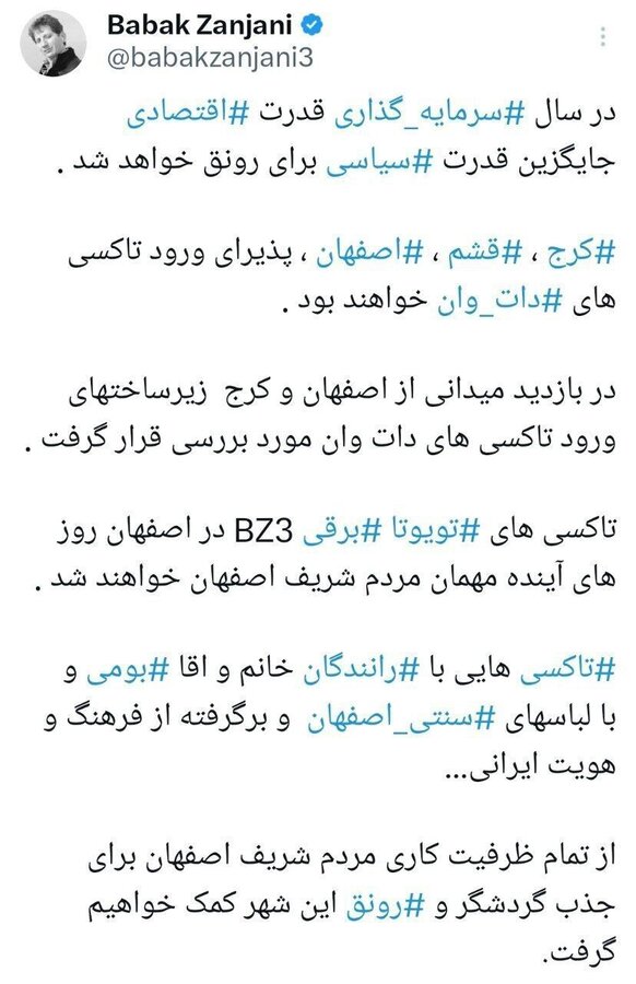 بابک زنجانی: تاکسیهای برقی با راننده خانم و آقا در راه است