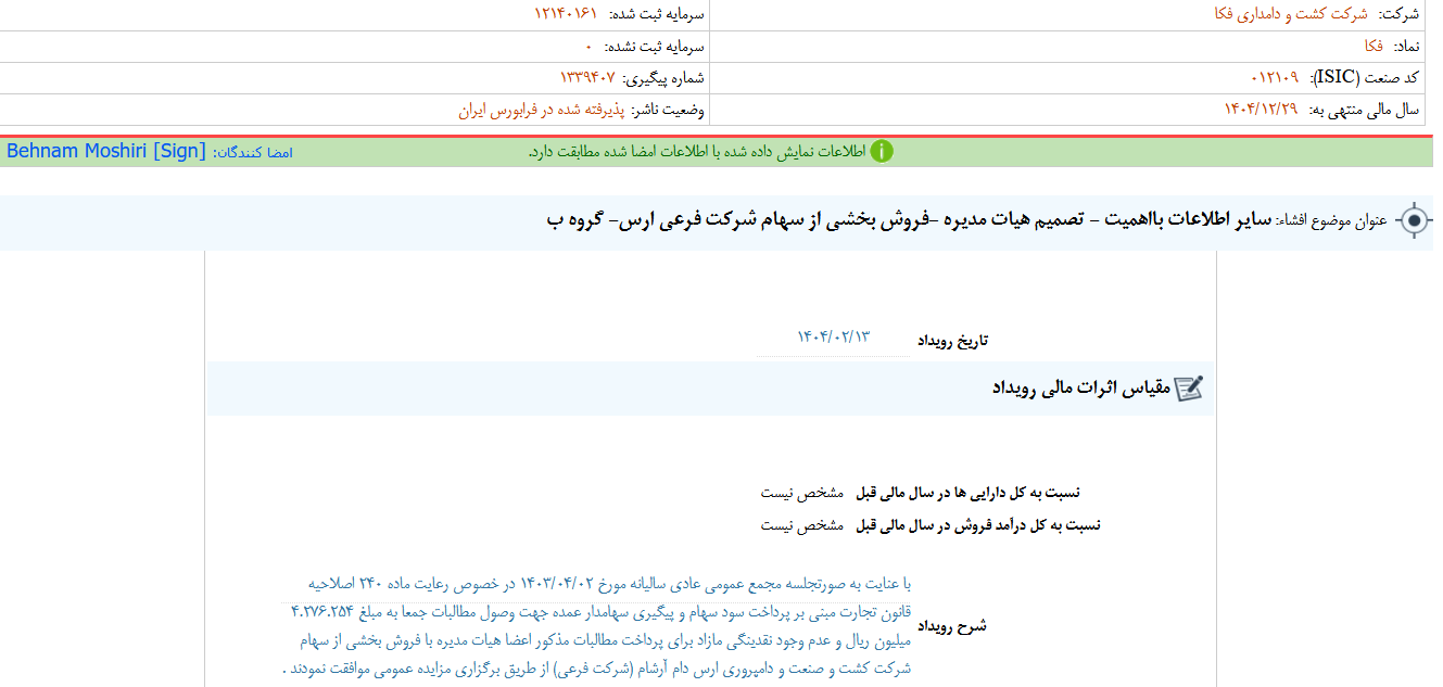 زفکا بخشی از سهام ارس را می فروشد