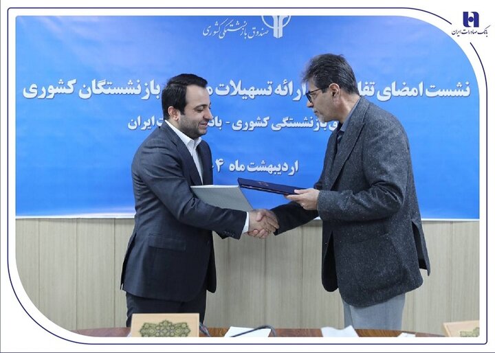 رونمایی از خدمات نوین بانک صادرات ایران بر...