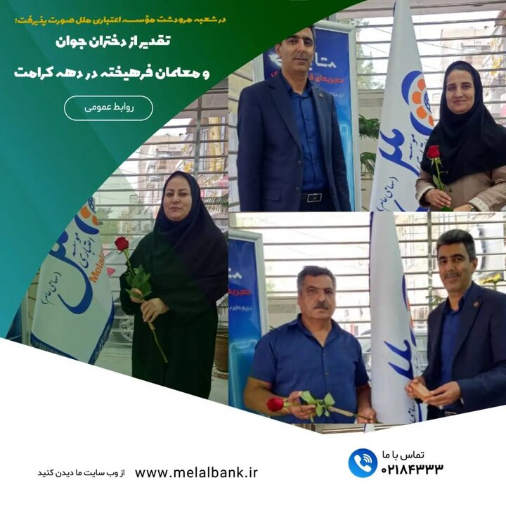 تقدیر از دختران جوان و معلمان فرهیخته در دهه کرامت