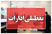 تغییر ساعات کاری ادارات قم