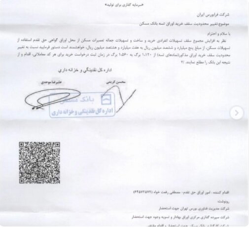 سقف وام مسکن به ۷۸۰ میلیون تومان افزایش یافت