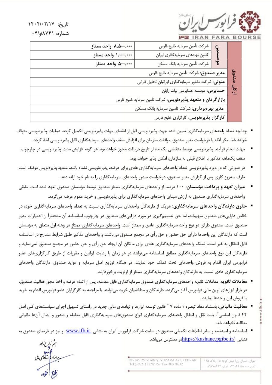 پذیره‌نویسی کاشانه از ۲۲ اردیبهشت