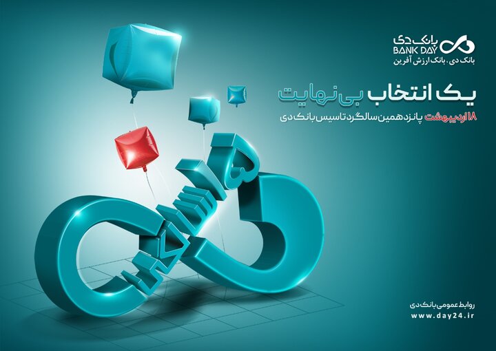 مسیر ارزش‌آفرینی با اتکاء به اعتماد مردم و تعهد ماندگار