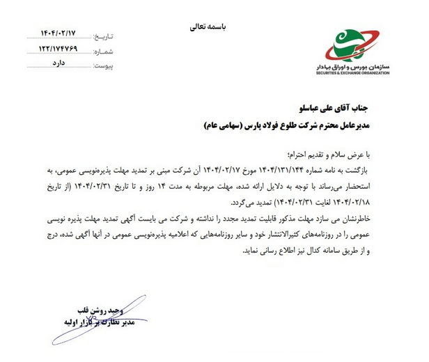 تمدیدمهلت پذیره نویسی فطلوع