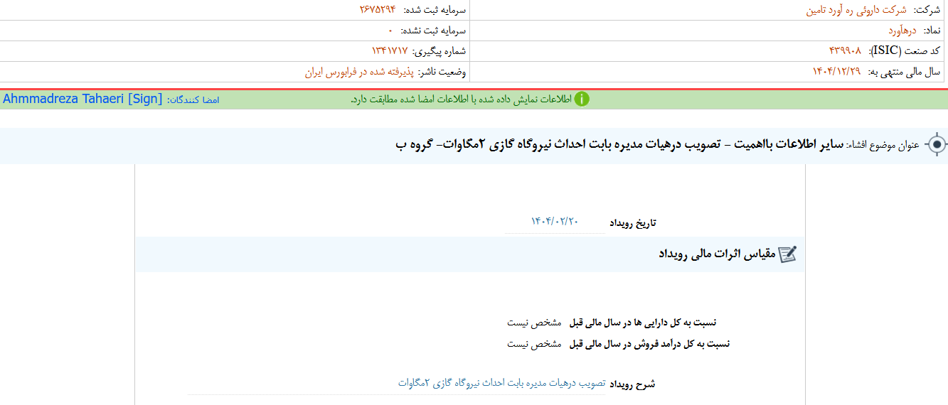 درهآور نیروگاه گازی ۲مگاوات احداث می کند