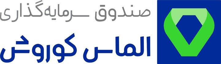 سرمایه گذاران صندوق الماس کوروش ۱۰۰ میلیون تومان وام دریافت میکنند سرمایه گذاران صندوق الماس کوروش ۱۰۰ میلیون تومان وام دریافت میکنند
