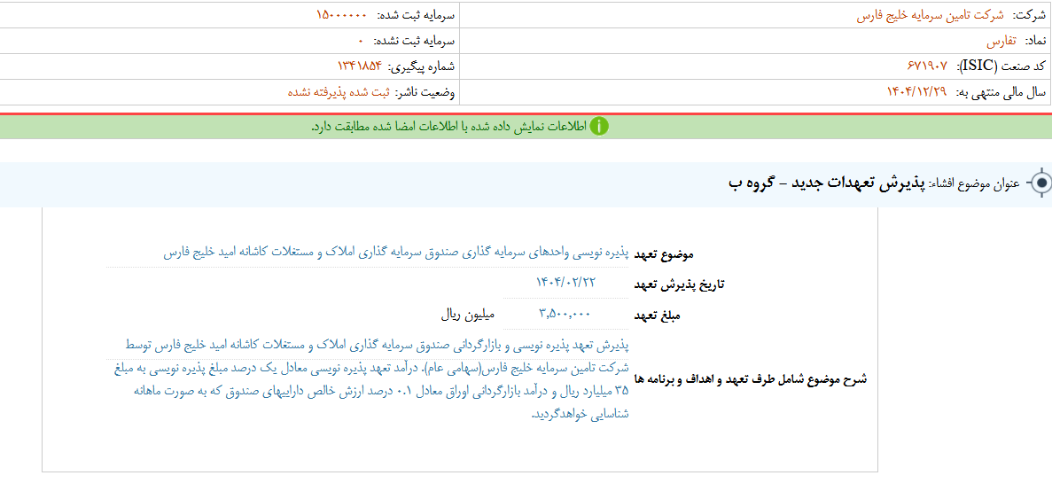 تفارس تعهدات جدید را پذیرفت