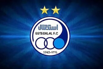 تشکیل کمیته پیشکسوتان استقلال به کجا رسید؟