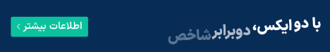 کیان دوایکس