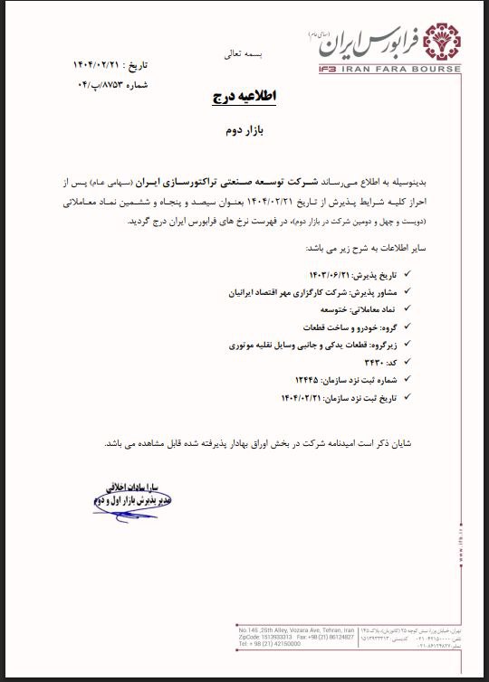 درج ختوسعه در بازار دوم فرابورس