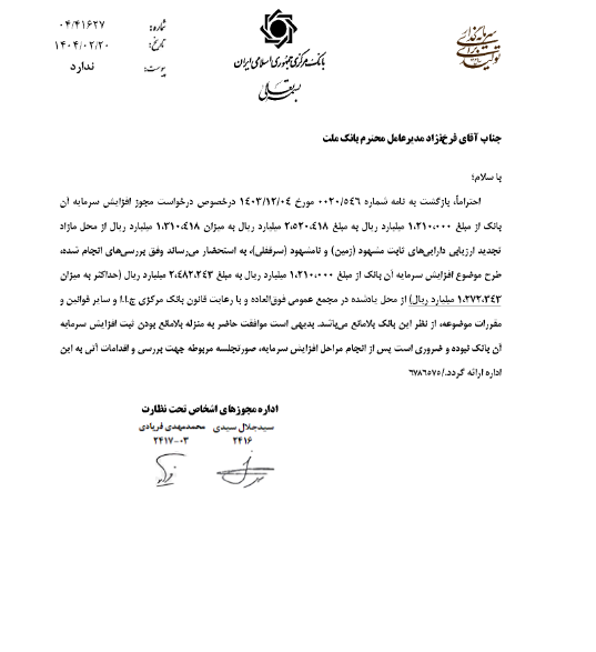 شفاف سازی وبملت درباره افزایش سرمایه