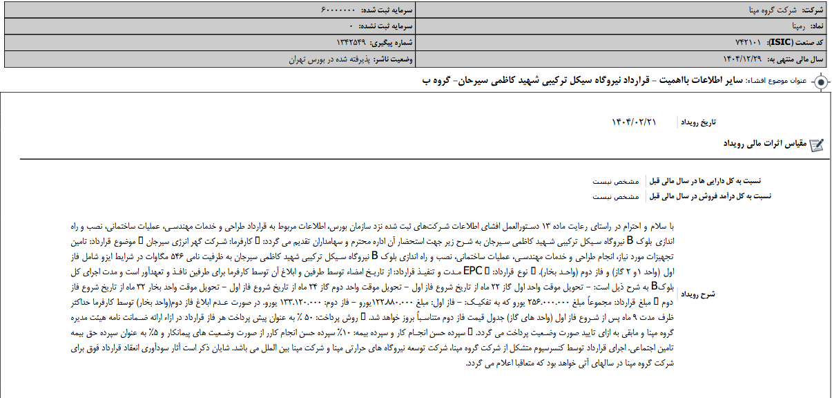 رمپنا از یک قرارداد جدید خبر داد