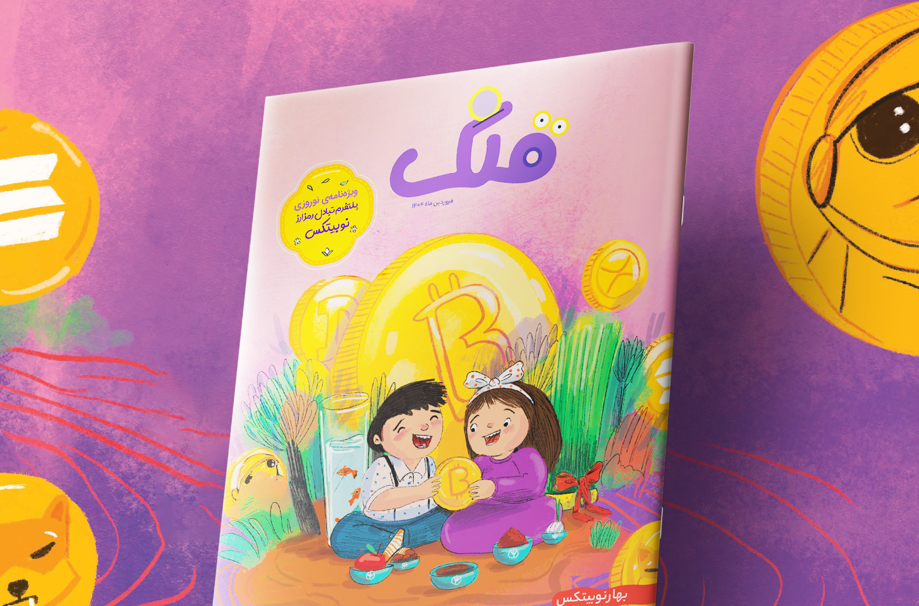 آموزش بلاکچین برای کودکان ایران