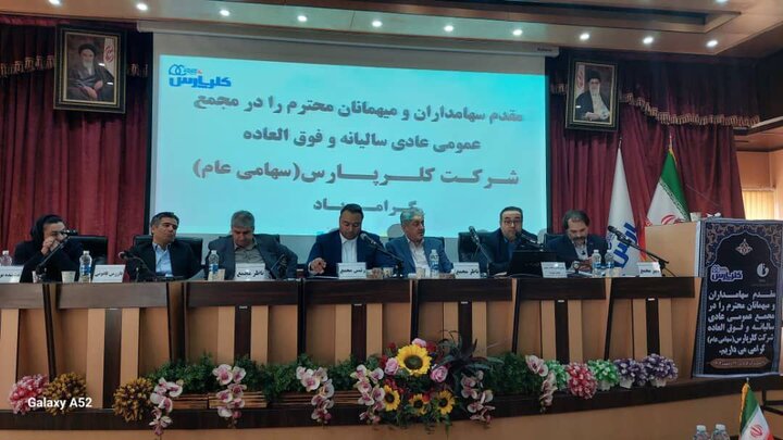 برای اولین بار در تاریخ کلر پارس ۷۷۰ تومان سود تقسیم شد برای اولین بار در تاریخ کلر پارس ۷۷۰ تومان سود تقسیم شد