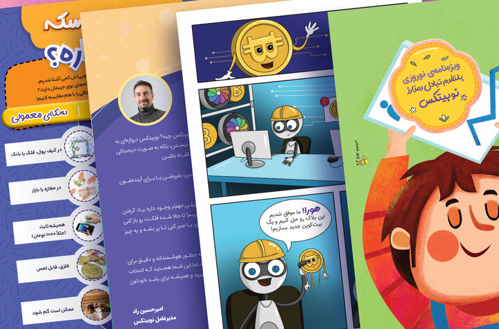 آموزش بلاکچین برای کودکان ایران