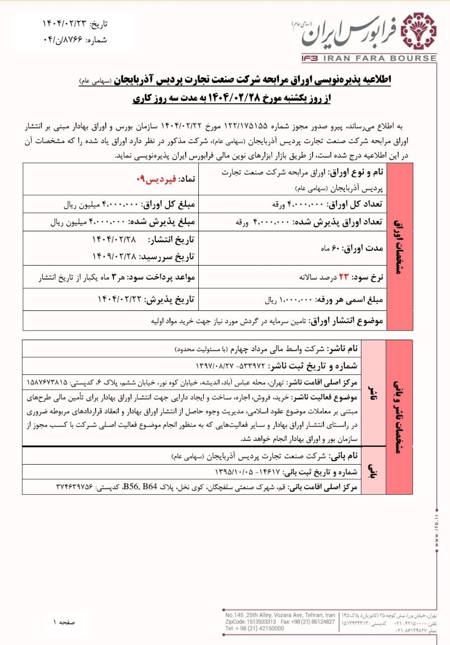 آغاز پذیره نویسی فپردیس از ۲۸ اردیبهشت