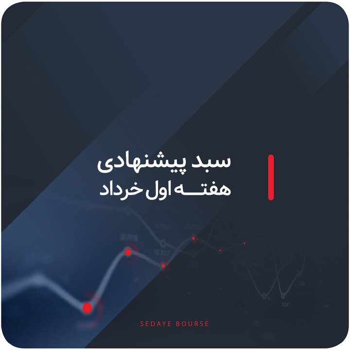 سبدهای پیشنهادی هفته اول خرداد