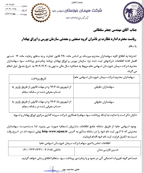 سخوز چه وقت سود می دهد