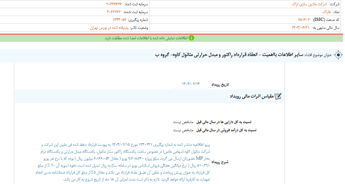 فاراک یک قرارداد منعقد کرد
