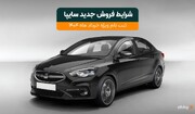 آغاز ثبت نام سایپا از امروز شنبه ۲۷ اردیبهشت