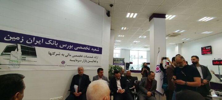 افتتاح شعبه تخصصی بورس بانک ایران زمین