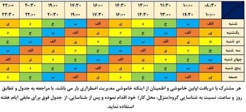 جدول زمانبندی قطعی برق امروز شنبه ۲۷ اردیبهشت تمام استان ها