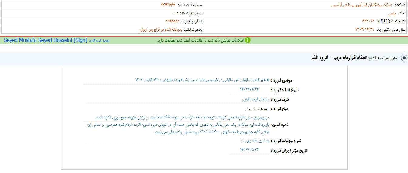 تپسی یک قرارداد مهم منعقد کرد