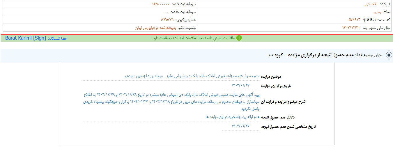 عدم حصول نتیجه از برگزاری مزایده دی