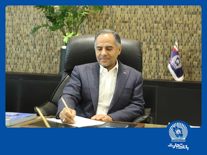 "شفافیت"، "سودآوری" و "حمایت از تولید" اصول راهبردی بانک بزرگ تجارت